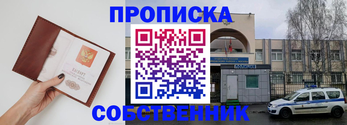 прописка ребенка в Медногорске