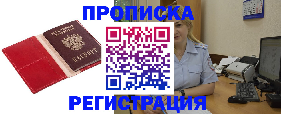прописка в Медногорске